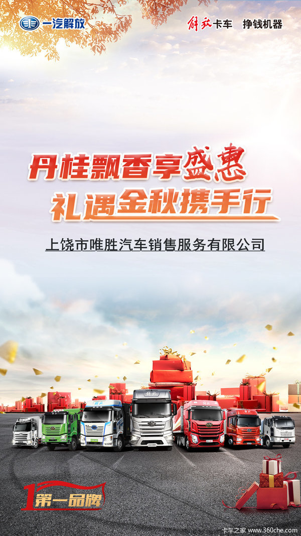 上饶市唯胜解放J6P牵引车国庆活动延续，需要够买卡车的老板们欢迎