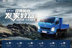 一汽红塔解放经典2系四方蓝牌自卸车，私人户深圳牌