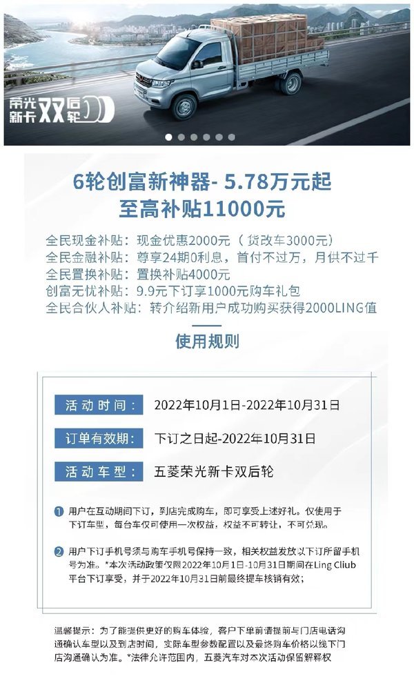 购五菱荣光新卡双后轮现金优惠2000元