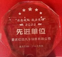 重庆红廷汽车销售有限公司（ISUZU庆铃五十铃）