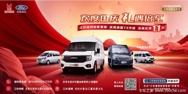 潍坊金恒源福特全顺至高购置税全免 多重钜惠