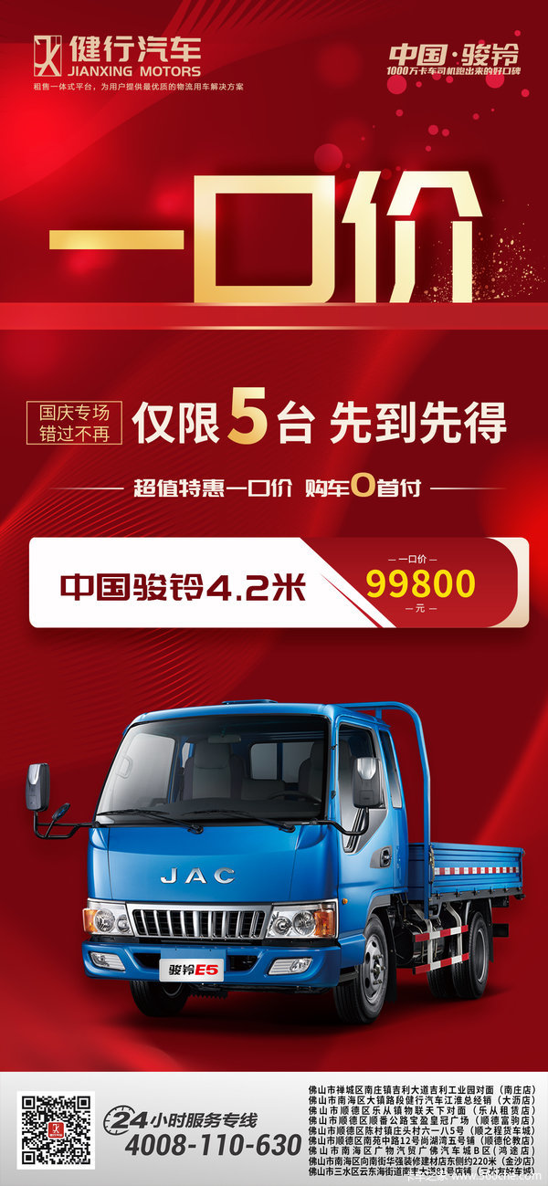 骏铃中体车，一口价在行动，落地仅需99800元