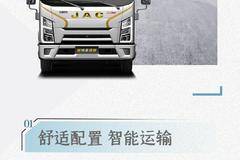 【江淮1卡】轻松运输就选骏铃金饭碗 配置舒心更智能！