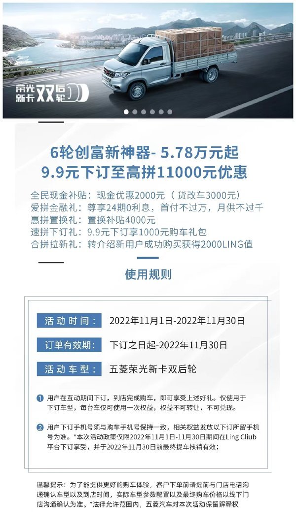 购五菱荣光新卡双后轮 现金优惠2000元