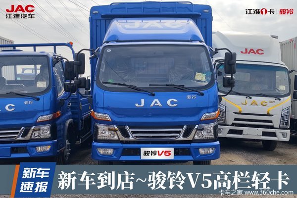 南京江淮骏铃高栏载货车绿通首选优惠促销1.58万元，享购车0月供