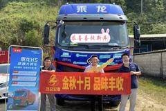 茂名宏粤10月28日乘龙H5载货车上门交车活动举办圆满完成！
