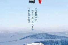  小雪 | 四时有序 小雪清寒 !!