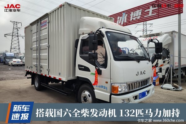 南京江淮骏铃E5厢货优惠1.28万元赠送品牌进水器 享0息贷款