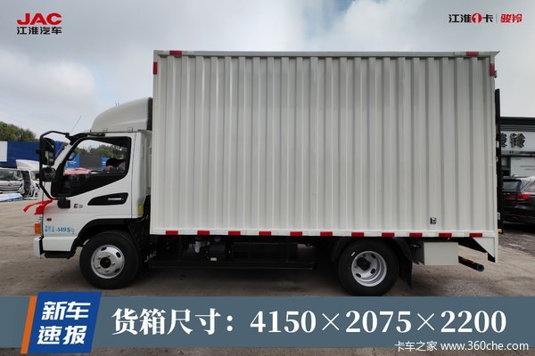 南京江淮骏铃E5厢货优惠1.28万元赠送品牌进水器 享0息贷款
