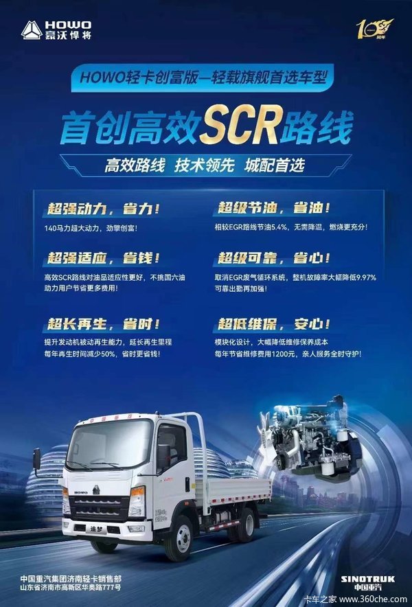 高效SCR路线，不挑油，不怕堵，超有劲！
