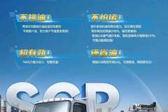 高效SCR路线，不挑油，不怕堵，超有劲！