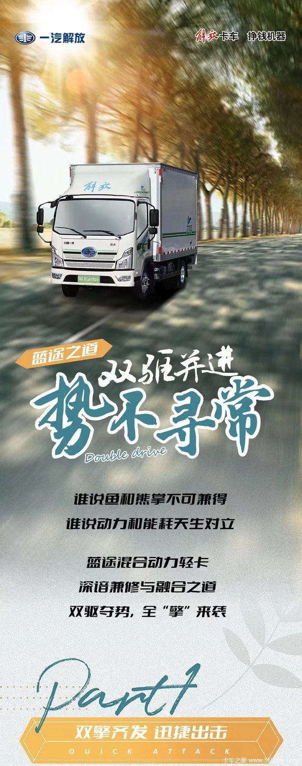 解放领途冷藏车,双驱并进势不可挡,全“擎”来袭!