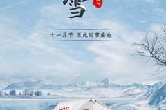 江淮领跑 驭风沐雪 向创富出发 ！