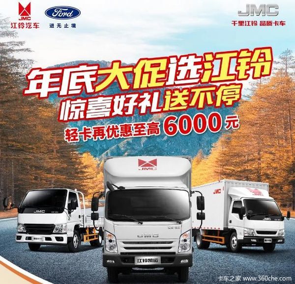 国民轻卡，省油耐用，江铃凯运升级版国六钜惠中
