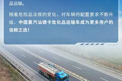  危险品运输之路，汕德卡平安守护 ！