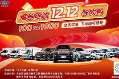 双十二购车券，十倍膨胀！另有千元大奖等你来抽！这波福利等你上车