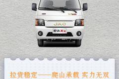 【江淮1卡】恺达X5小萌虎拉货稳定 实力无双！