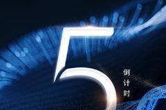 倒计时5天 | 决胜2023 强变革 共奋进 谋打赢