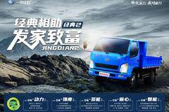 一汽红塔经典227自卸车，多拉快跑，满足你的运输需求！