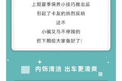 【有科普】轻卡夏季行车小课堂....
