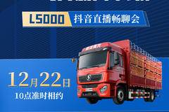 置领财富 换新升级 L5000抖音直播畅聊会