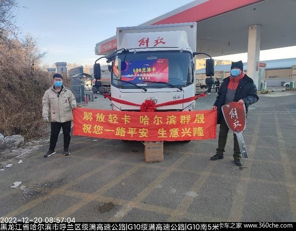恭喜哈尔滨市顾先生 喜提虎V载货汽车一台