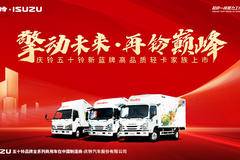 五十铃KV100载货车温州市火热促销中 让利高达1万