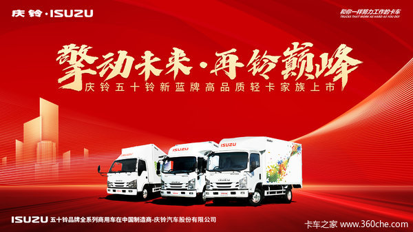 五十铃KV100载货车温州市火热促销中 让利高达1万