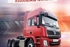 陕汽重卡 节省中国 X5000L推荐试驾会