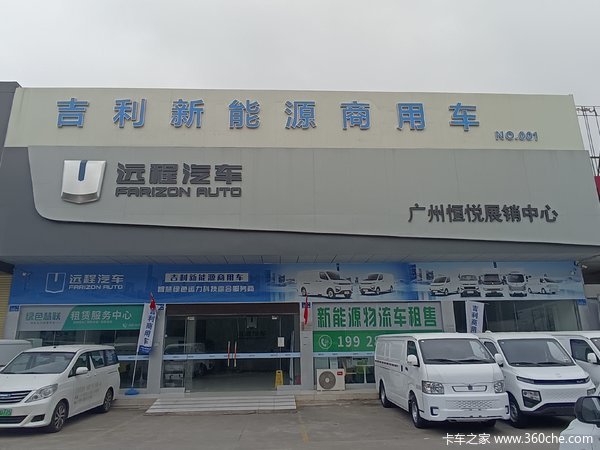 吉利远程商用车全系购车抵扣券199元可抵扣3000元