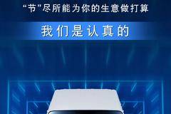 我们所有的“精打细算”，都是为你的生意在做打算！