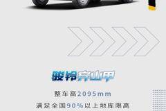 【有好车】骏铃穿山甲：地库那么大 我想去转转！