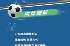 世界杯4强开战，东风御风V9+“硬核”陪伴！