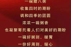 腊八zhōu到，这一款倍儿有料！瞧瞧哪一个最合你胃口