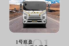 【江淮1卡】骏铃金饭碗更坚实的底盘 承载更强更安全！