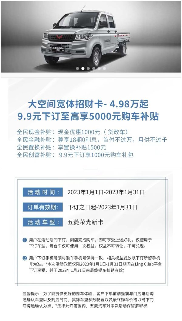 购五菱荣光新卡享现金优惠1000元置换补贴1500元更有礼包相送