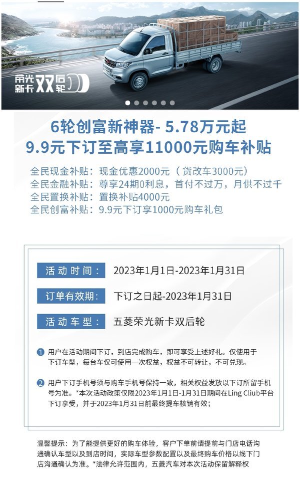 购五菱荣光新卡双后轮版9.9元下订至高享11000元购车补贴