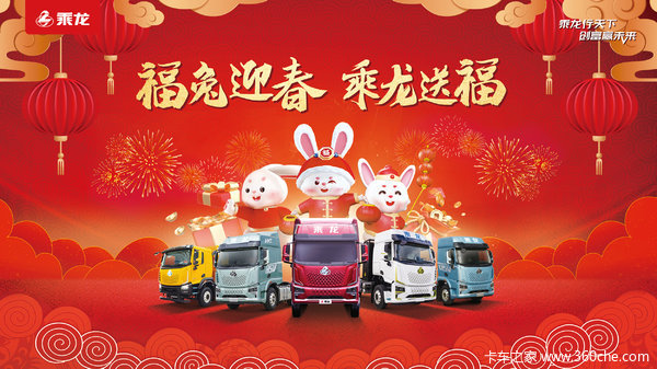 四川锦宏晟 | 优惠2.7万 乘龙H5载货车火热促销中