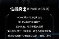 HOWO统帅8挡王|躺平也要有姿态！