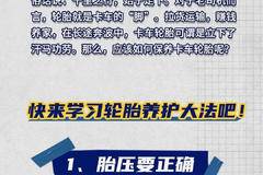 速看！轮胎养护应该注意些啥？福田欧航欧马可南京欧舜提醒您！