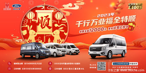 新全顺中VAN(大面包)黄石市火热促销中，进店有好礼
