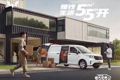 五菱征程置换补贴1500元 尊享 18 期 0 利