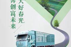 立 春 丨乘 大 好 春 光， 奔 创 富 未 来