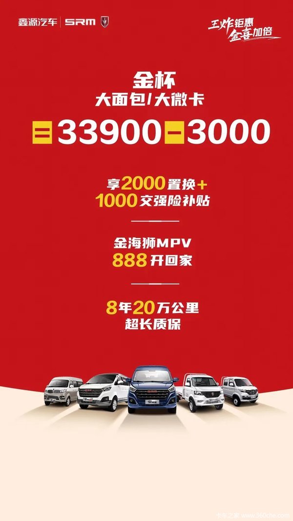 现在购车，享2000置换+1000交强险补贴