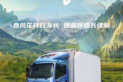 春风花开日渐长 德蓝伴您长续航！ ！ ！