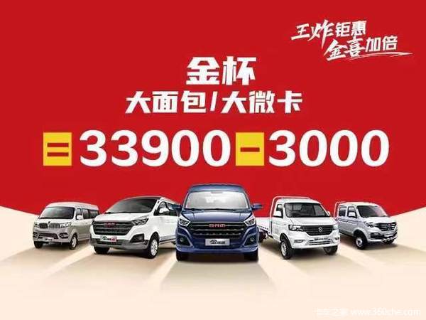 优惠0.28万 保定市金杯T50冷藏车火热促销中