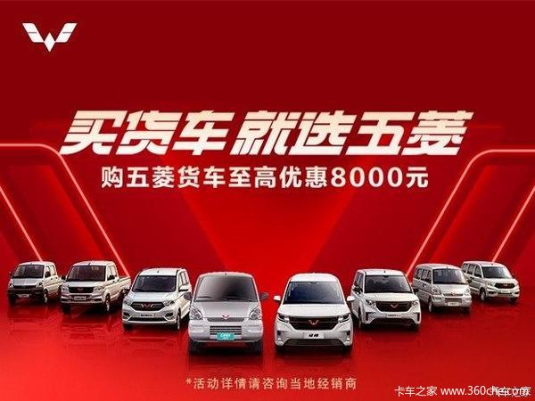 五菱宏光中VAN(大面包)昆明市火热促销中 让利高达0.25万