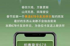 678卡友日丨卡友是一家，关怀享不停，每月678为爱启程