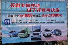 买福田祥菱微卡 首付8888开回家！