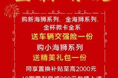 华晨金杯微客，首付888包牌开回家！